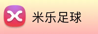 米乐足球 Logo